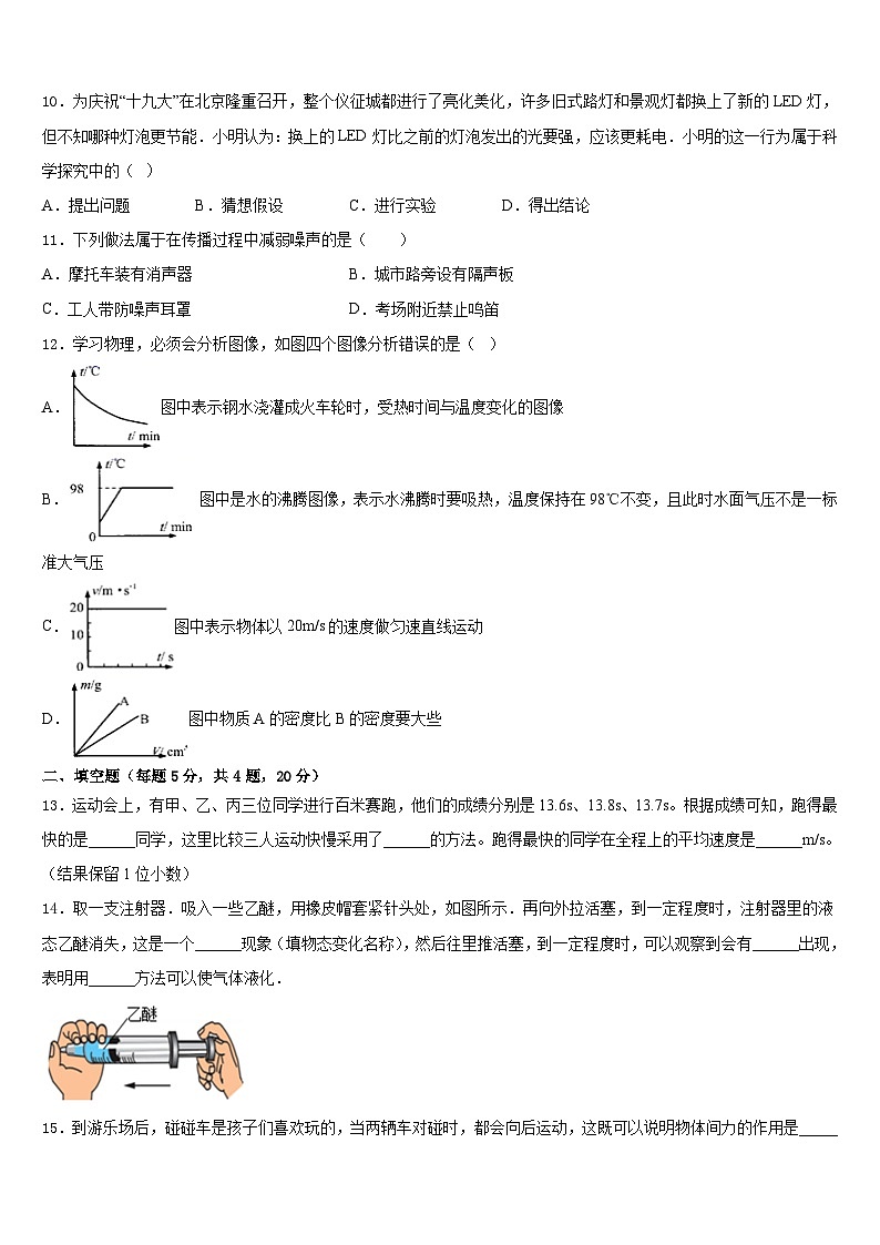 2023-2024学年四川营山小桥中学物理八上期末预测试题含答案第3页