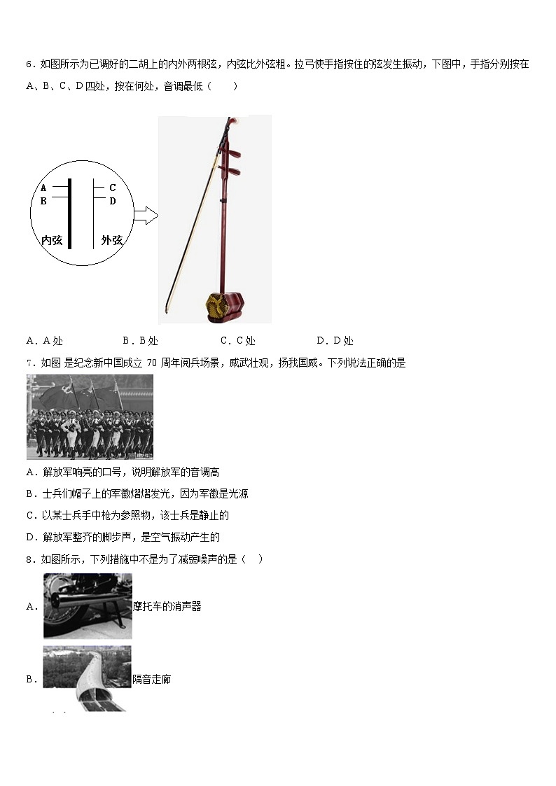 2023-2024学年天津市北仓第二中学八年级物理第一学期期末经典试题含答案02
