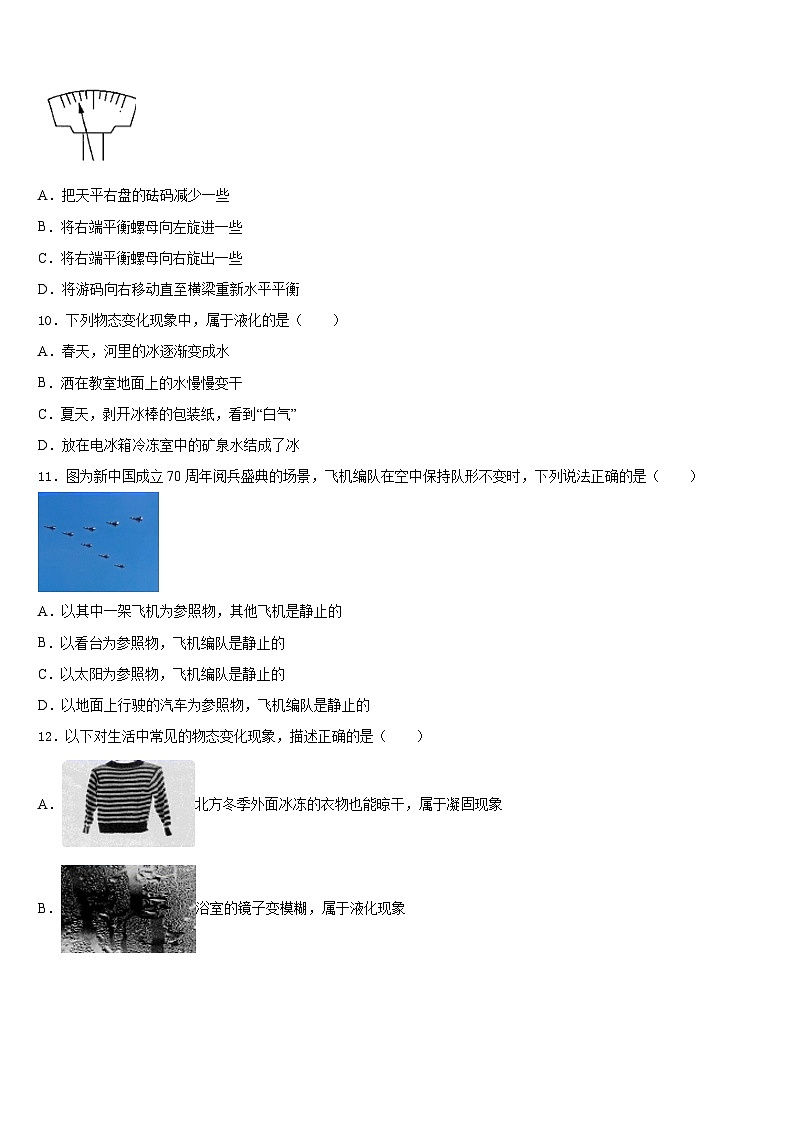 2023-2024学年四川营山小桥中学物理八年级第一学期期末质量跟踪监视模拟试题含答案03
