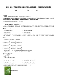 2023-2024学年天津市北仓第二中学八年级物理第一学期期末达标检测试题含答案