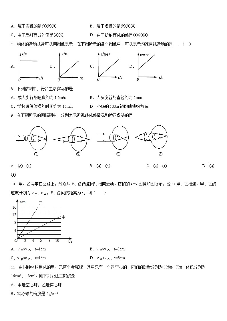 2023-2024学年天津市和平区二十中学物理八年级第一学期期末质量跟踪监视模拟试题含答案02