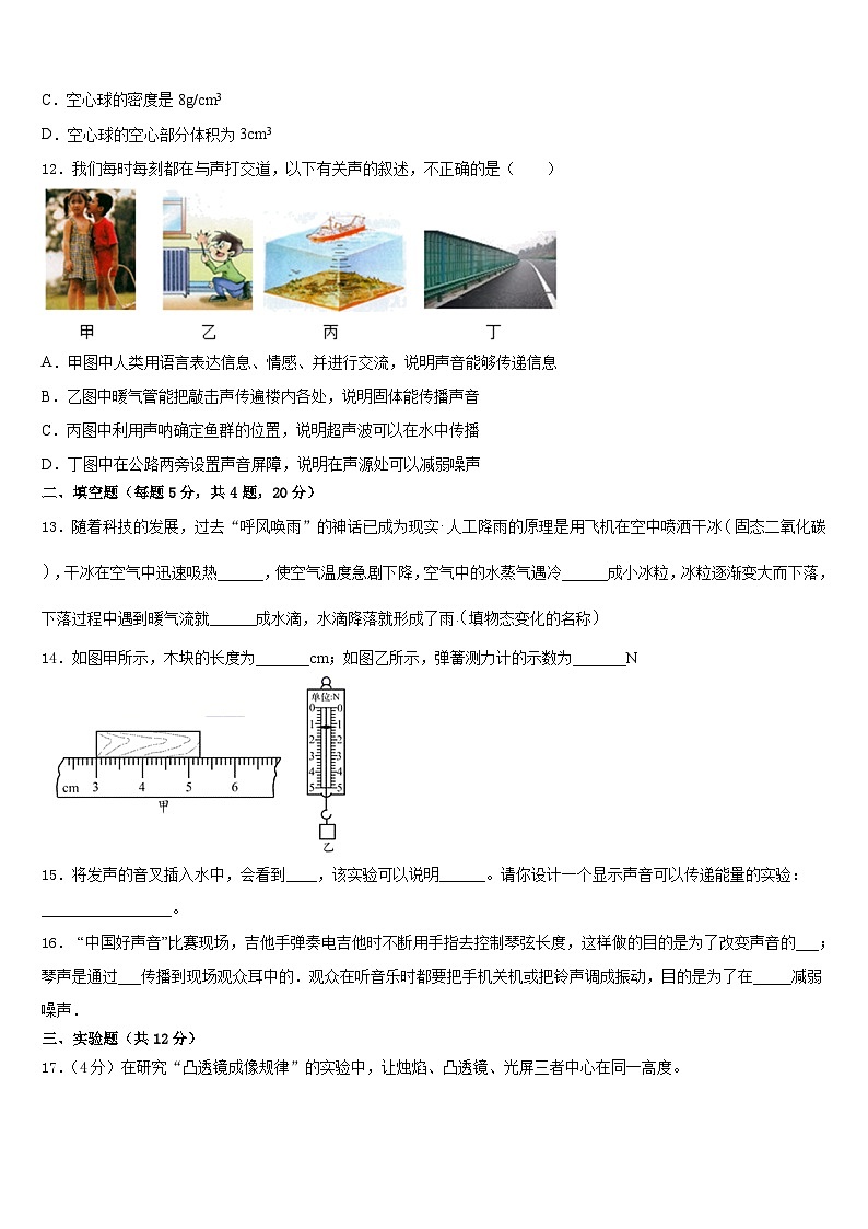 2023-2024学年天津市和平区二十中学物理八年级第一学期期末质量跟踪监视模拟试题含答案03