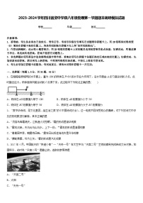 2023-2024学年四川省资中学县八年级物理第一学期期末调研模拟试题含答案