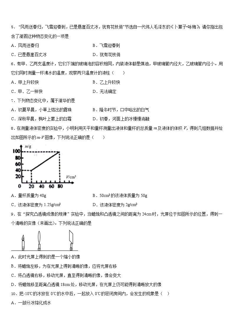 2023-2024学年天津市和平区二十一中物理八上期末达标测试试题含答案02