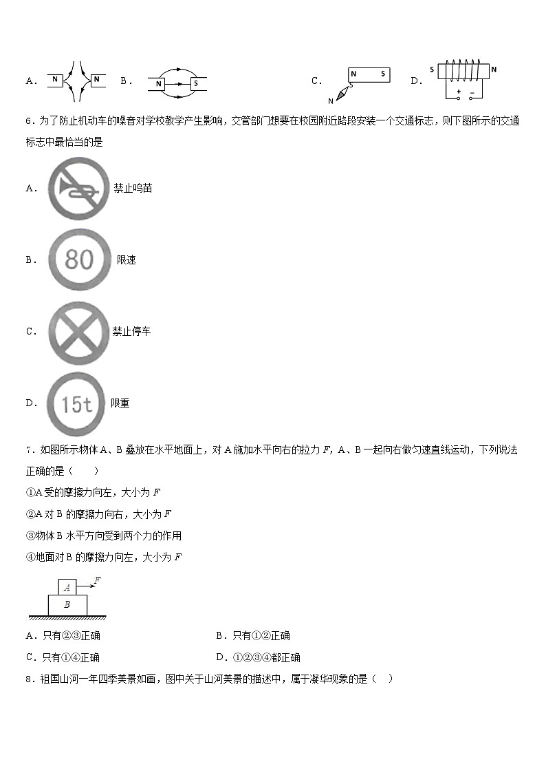 2023-2024学年天津市南开区南大附中八年级物理第一学期期末学业质量监测模拟试题含答案02