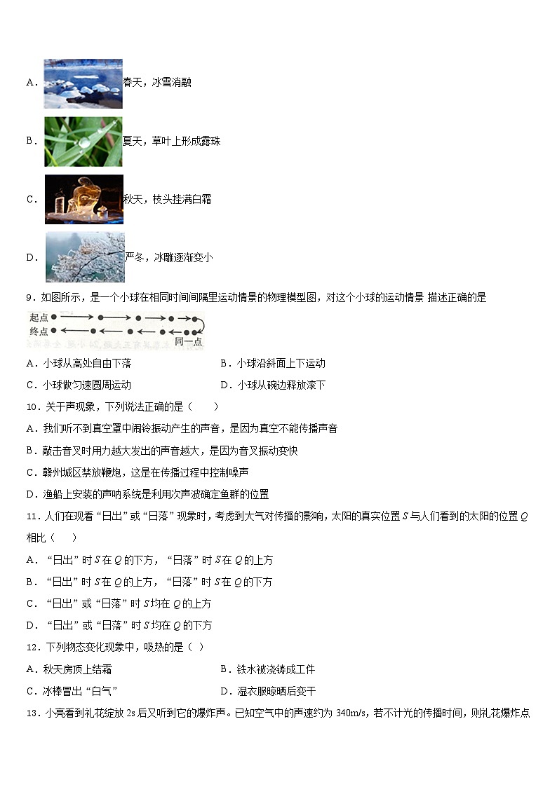 2023-2024学年天津市南开区南大附中八年级物理第一学期期末学业质量监测模拟试题含答案03