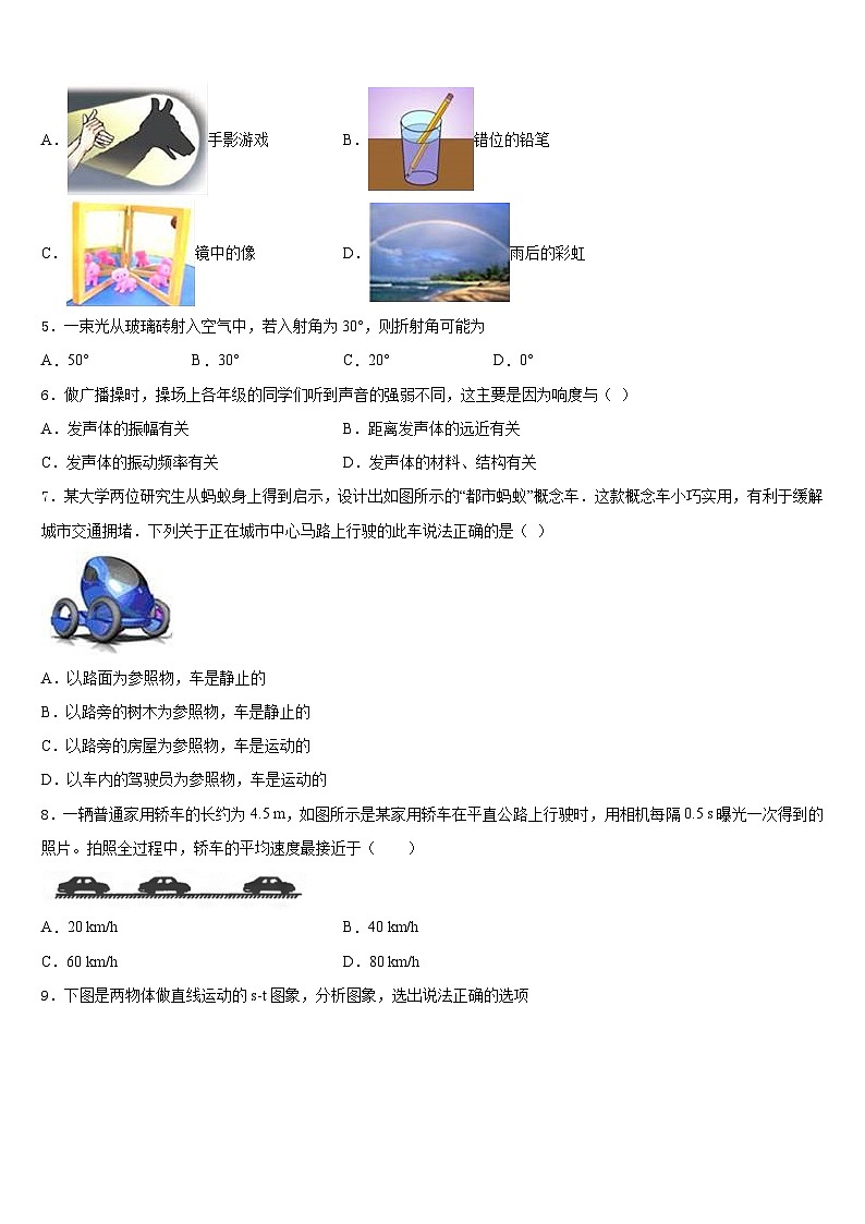 2023-2024学年四川省自贡市曙光中学物理八上期末监测试题含答案02