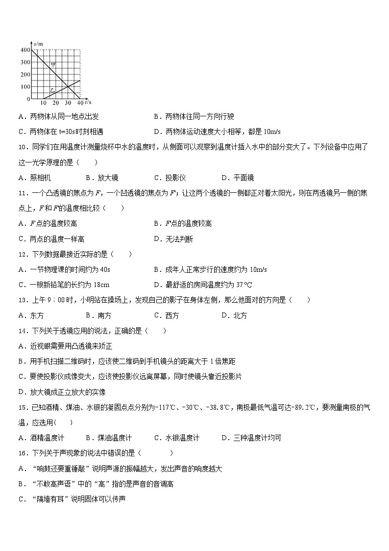 2023-2024学年四川省自贡市曙光中学物理八上期末监测试题含答案03