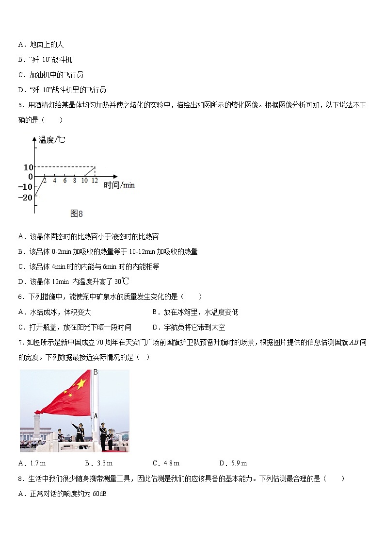2023-2024学年安徽合肥包河区四十八中学八年级物理第一学期期末综合测试模拟试题含答案第2页