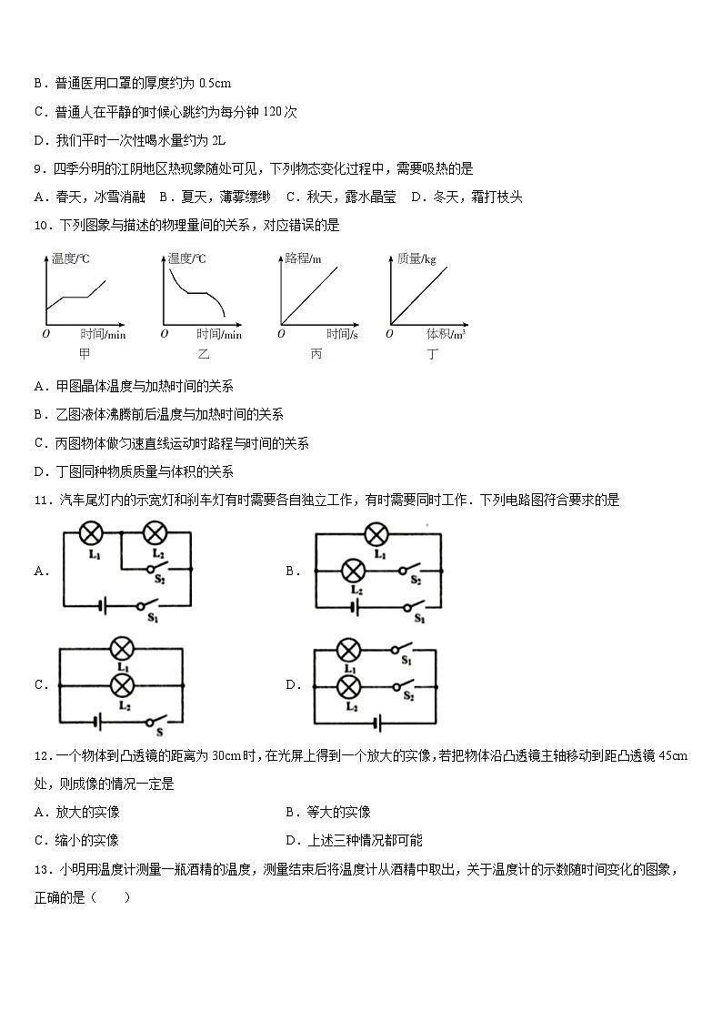 2023-2024学年安徽合肥包河区四十八中学八年级物理第一学期期末综合测试模拟试题含答案第3页