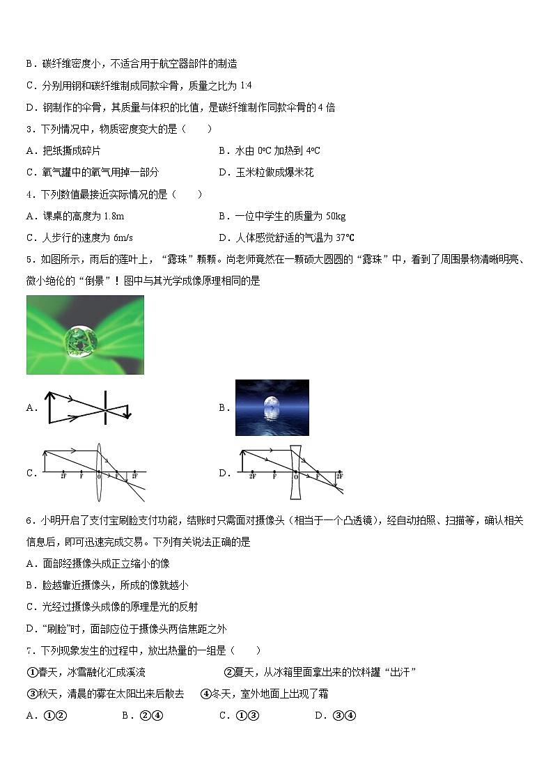 2023-2024学年安徽合肥市中学国科技大附属中学八年级物理第一学期期末质量跟踪监视模拟试题含答案第2页
