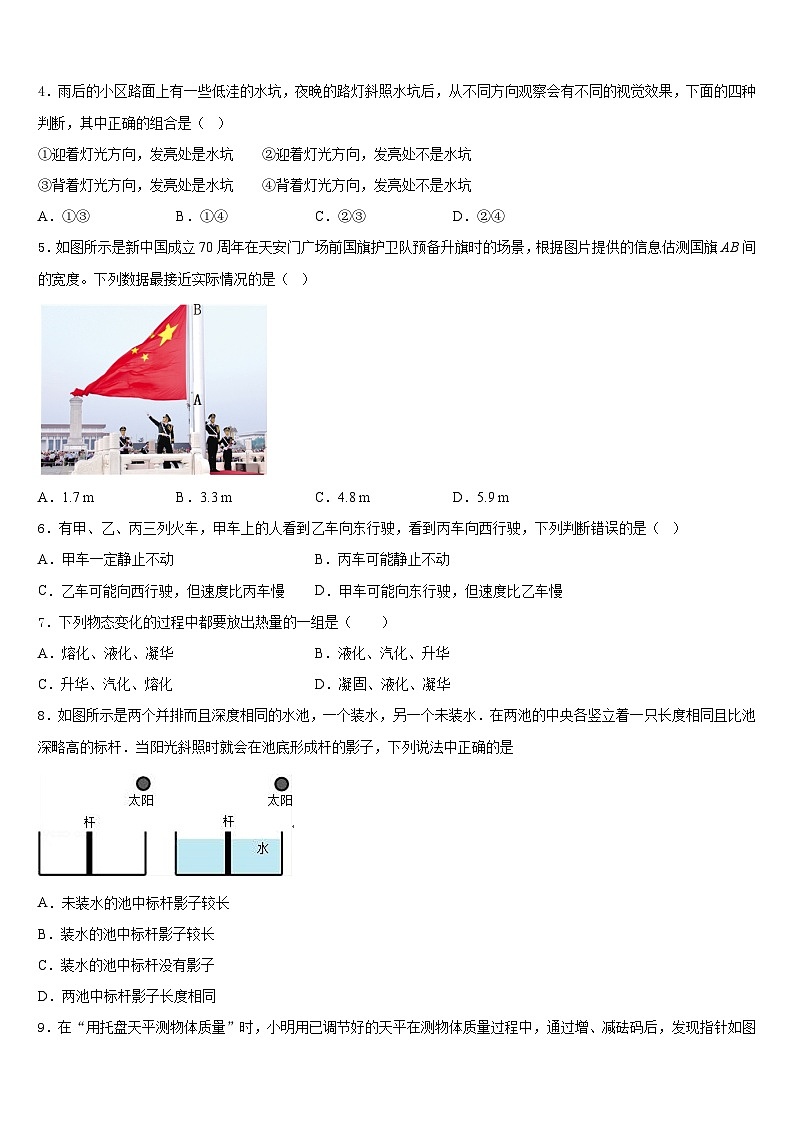 2023-2024学年安徽六安市叶集区三元中学八上物理期末统考试题含答案02