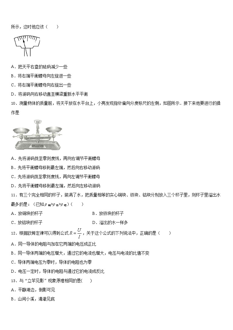 2023-2024学年安徽六安市叶集区三元中学八上物理期末统考试题含答案03