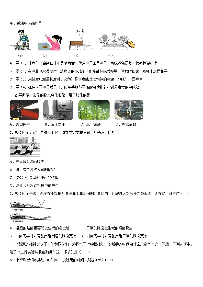 2023-2024学年安徽省亳州市利辛县物理八上期末检测模拟试题含答案第2页