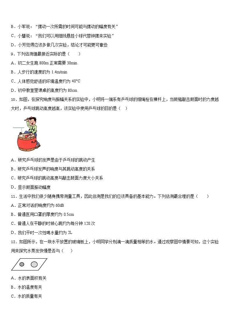 2023-2024学年安徽省亳州市利辛县物理八上期末检测模拟试题含答案第3页
