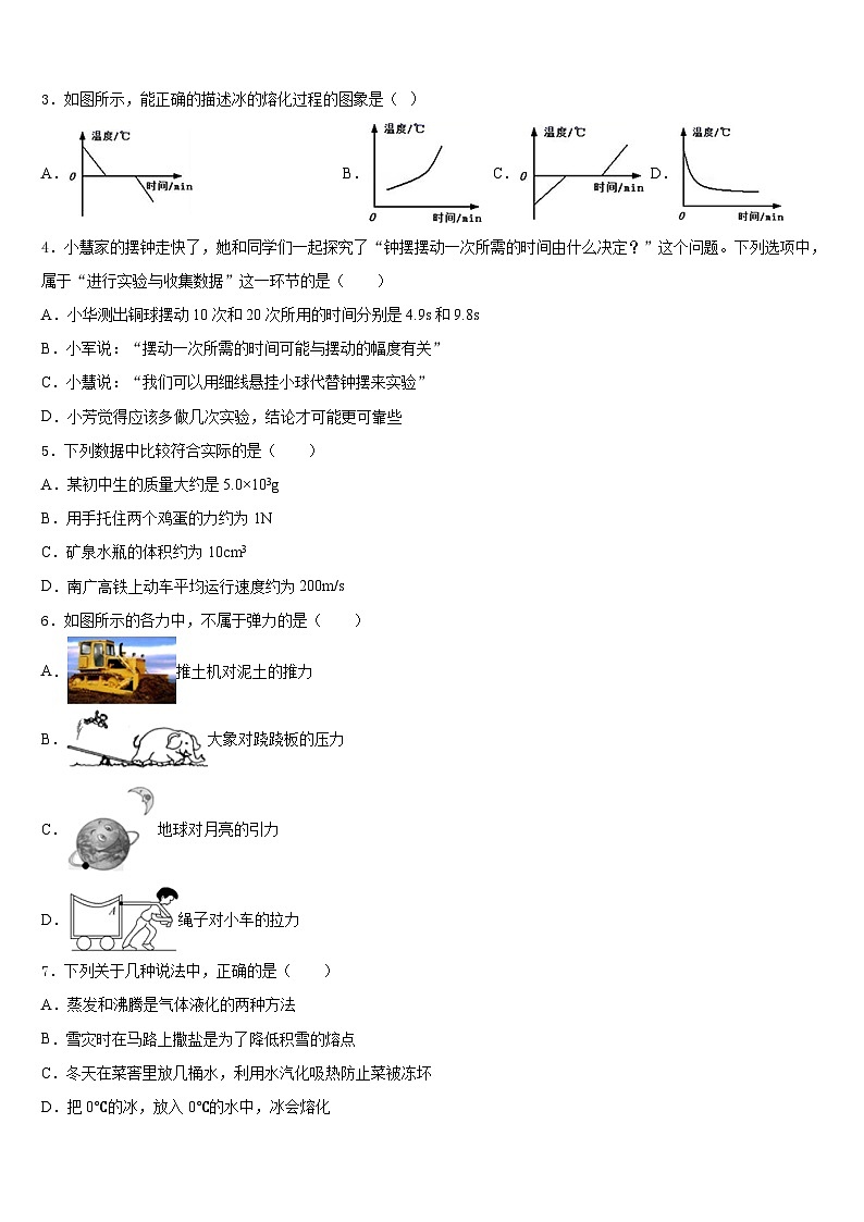 2023-2024学年安徽省亳州市名校八上物理期末经典模拟试题含答案第2页