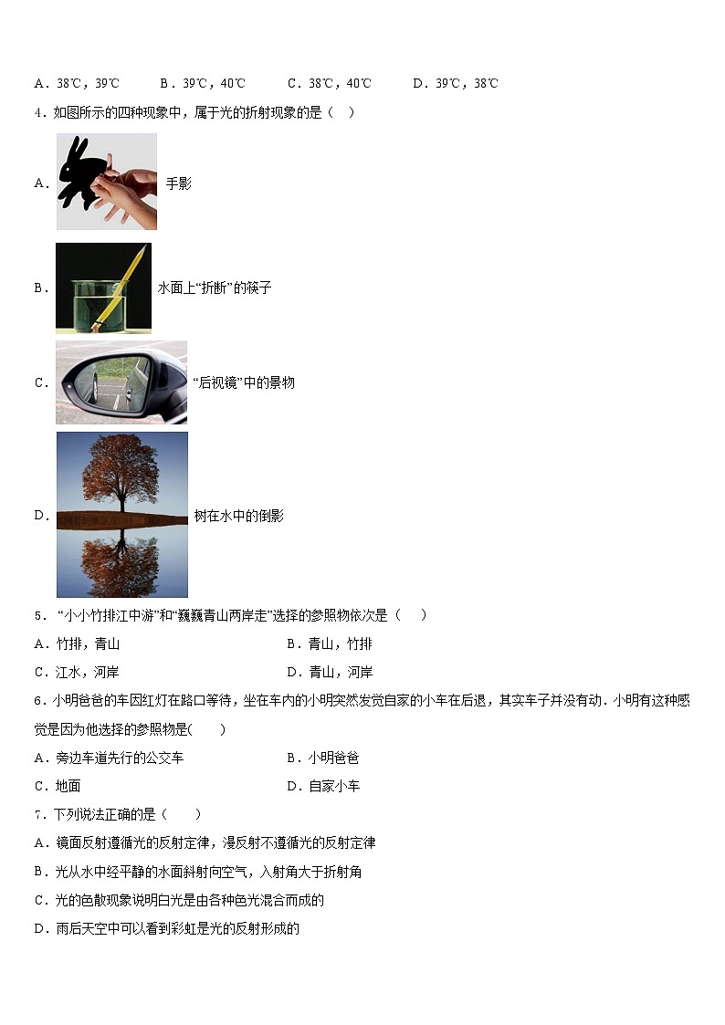 2023-2024学年安徽省亳州市谯城区八年级物理第一学期期末联考模拟试题含答案02