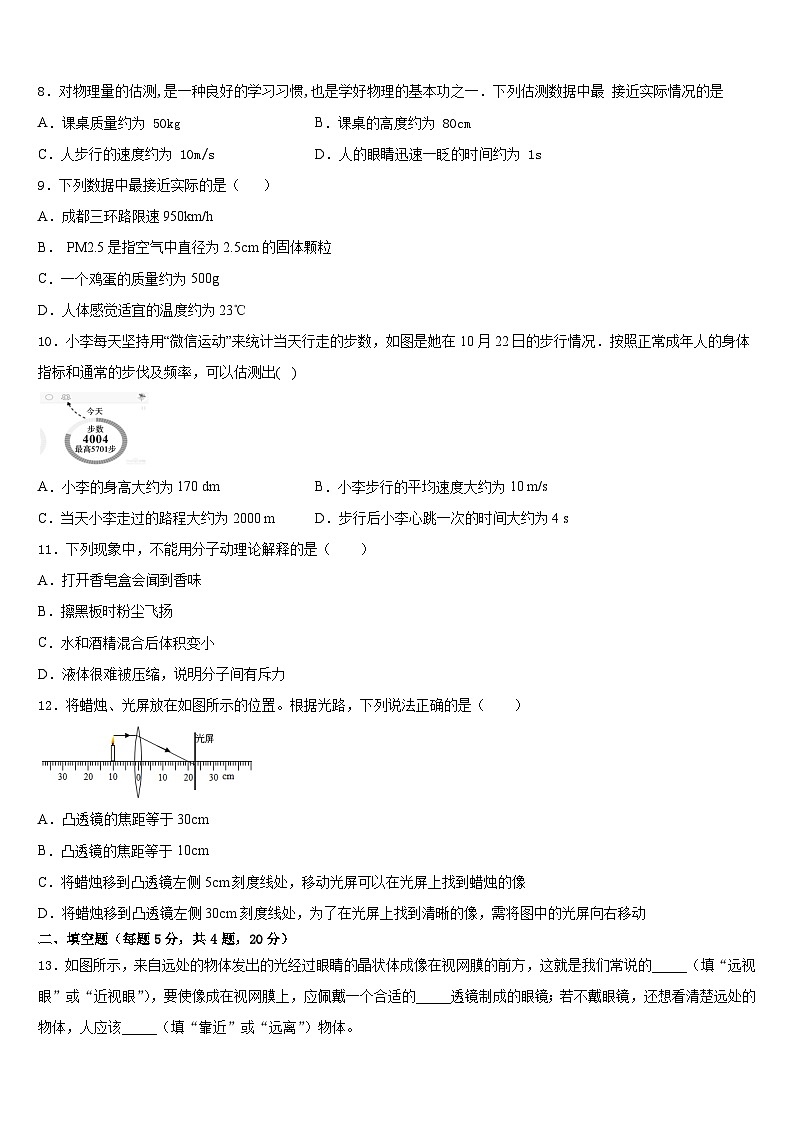 2023-2024学年安徽省亳州市谯城区八年级物理第一学期期末联考模拟试题含答案03