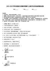 2023-2024学年安徽省五河县联考物理八上期末学业质量监测模拟试题含答案