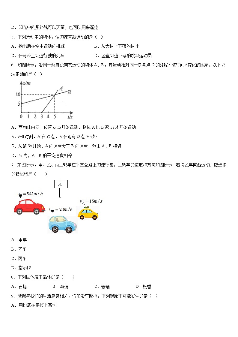2023-2024学年安徽宿州市第十一中学八年级物理第一学期期末经典模拟试题含答案第2页