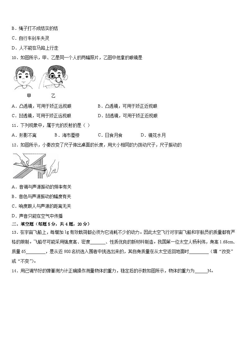 2023-2024学年安徽宿州市第十一中学八年级物理第一学期期末经典模拟试题含答案第3页