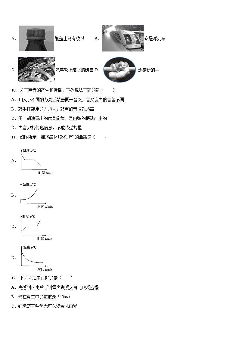 2023-2024学年安徽宣城古泉中学八年级物理第一学期期末监测模拟试题含答案第3页