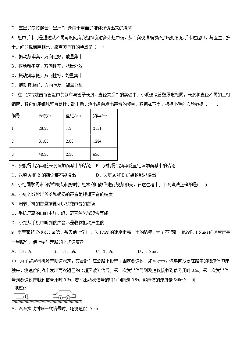 2023-2024学年安庆市八上物理期末经典试题含答案第2页