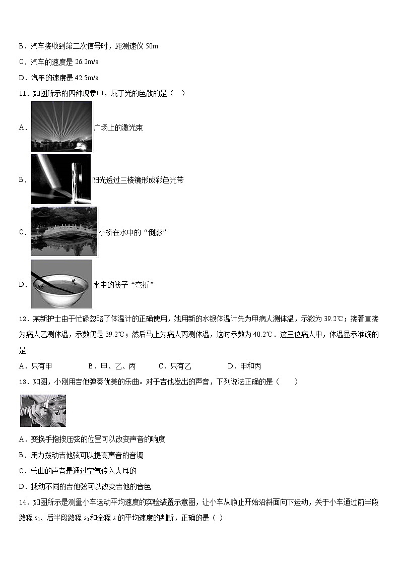 2023-2024学年安庆市八上物理期末经典试题含答案第3页