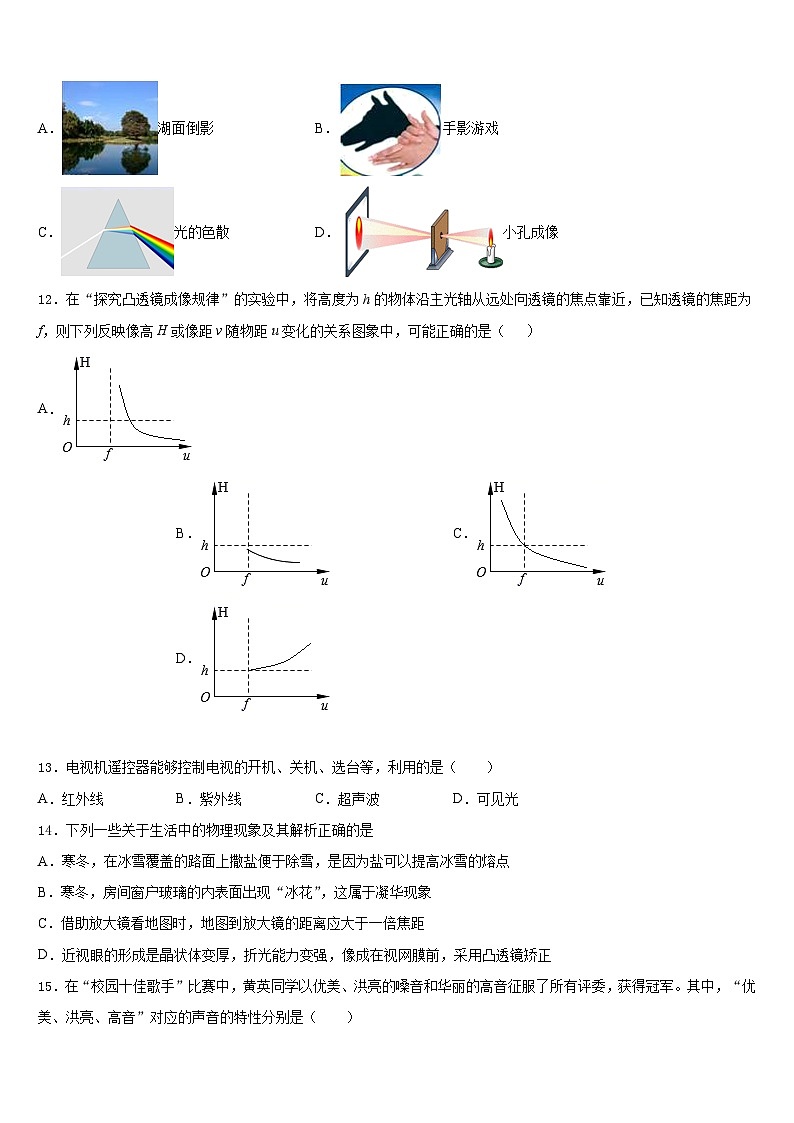 2023-2024学年安庆四中学八年级物理第一学期期末达标检测模拟试题含答案03