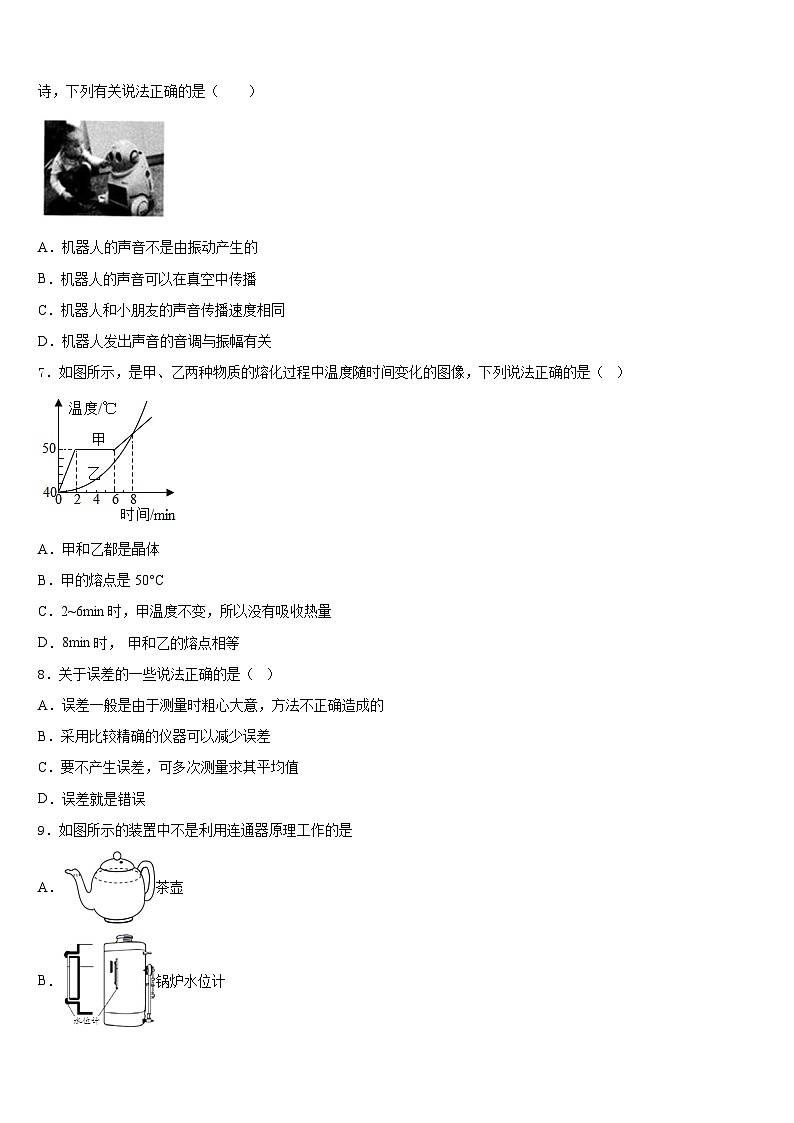 2023-2024学年安微省物理八上期末教学质量检测试题含答案第2页