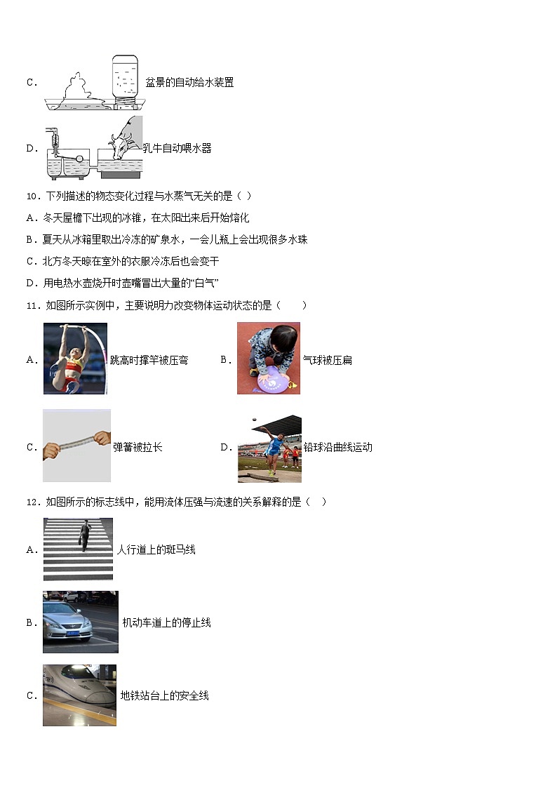 2023-2024学年安微省物理八上期末教学质量检测试题含答案第3页