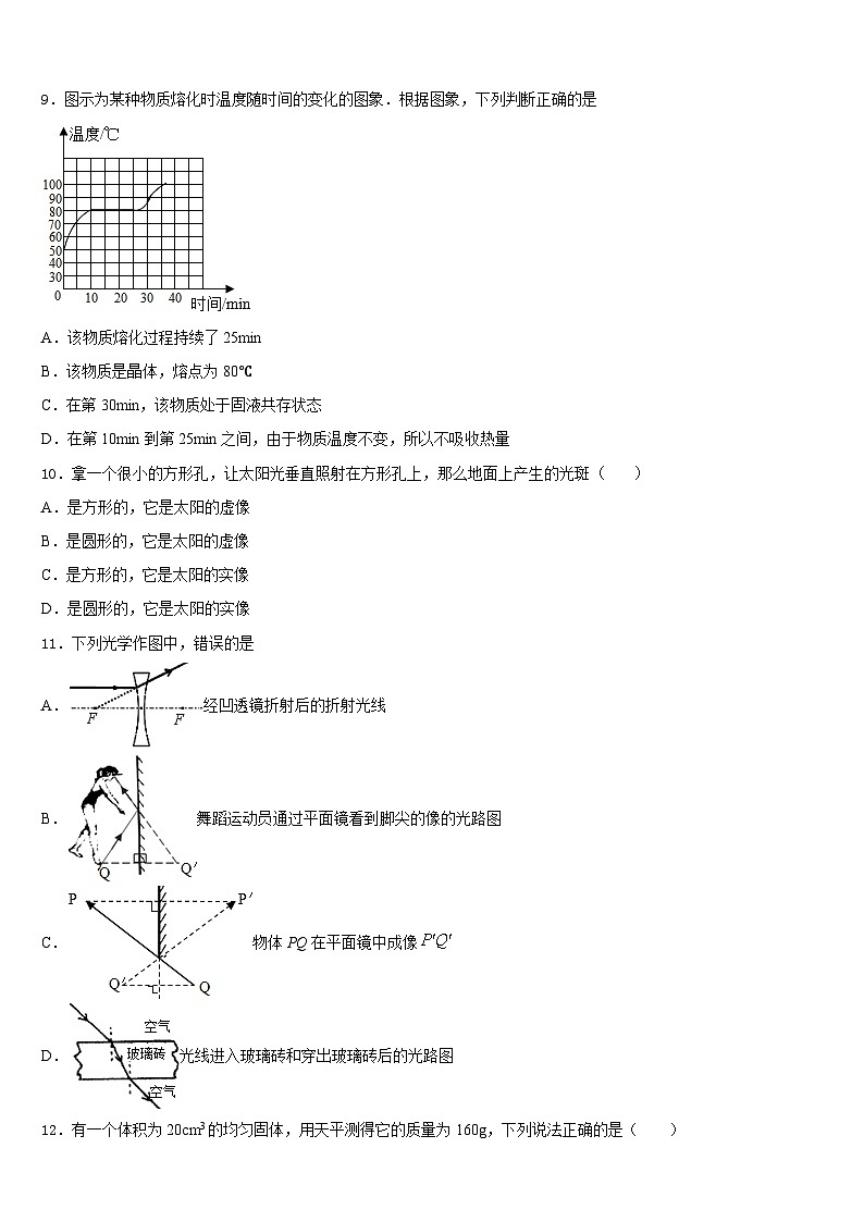 2023-2024学年娄底市重点中学物理八年级第一学期期末联考模拟试题含答案03