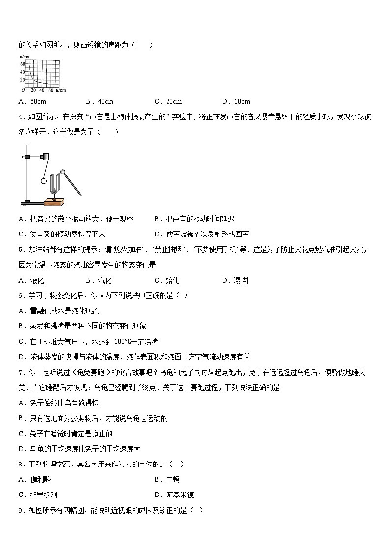 2023-2024学年宁德市重点中学八年级物理第一学期期末经典试题含答案第2页