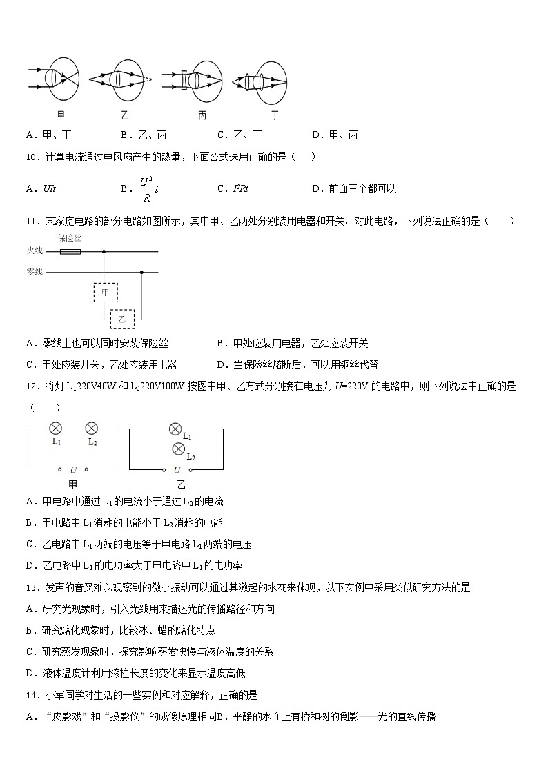 2023-2024学年宁德市重点中学八年级物理第一学期期末经典试题含答案第3页