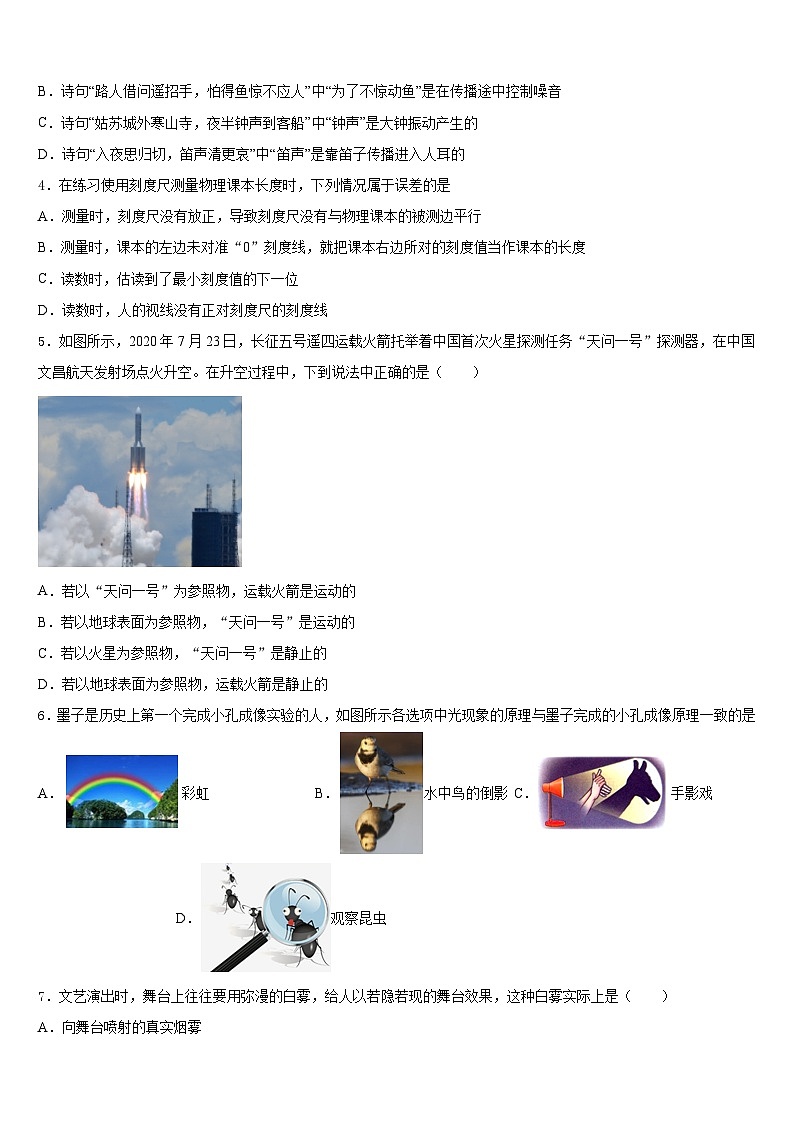 2023-2024学年宁夏固原市泾源县八上物理期末教学质量检测模拟试题含答案第2页