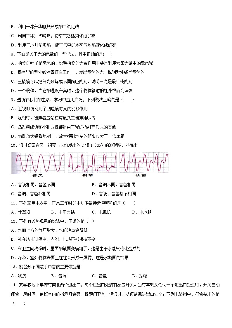 2023-2024学年宁夏固原市泾源县八上物理期末教学质量检测模拟试题含答案第3页