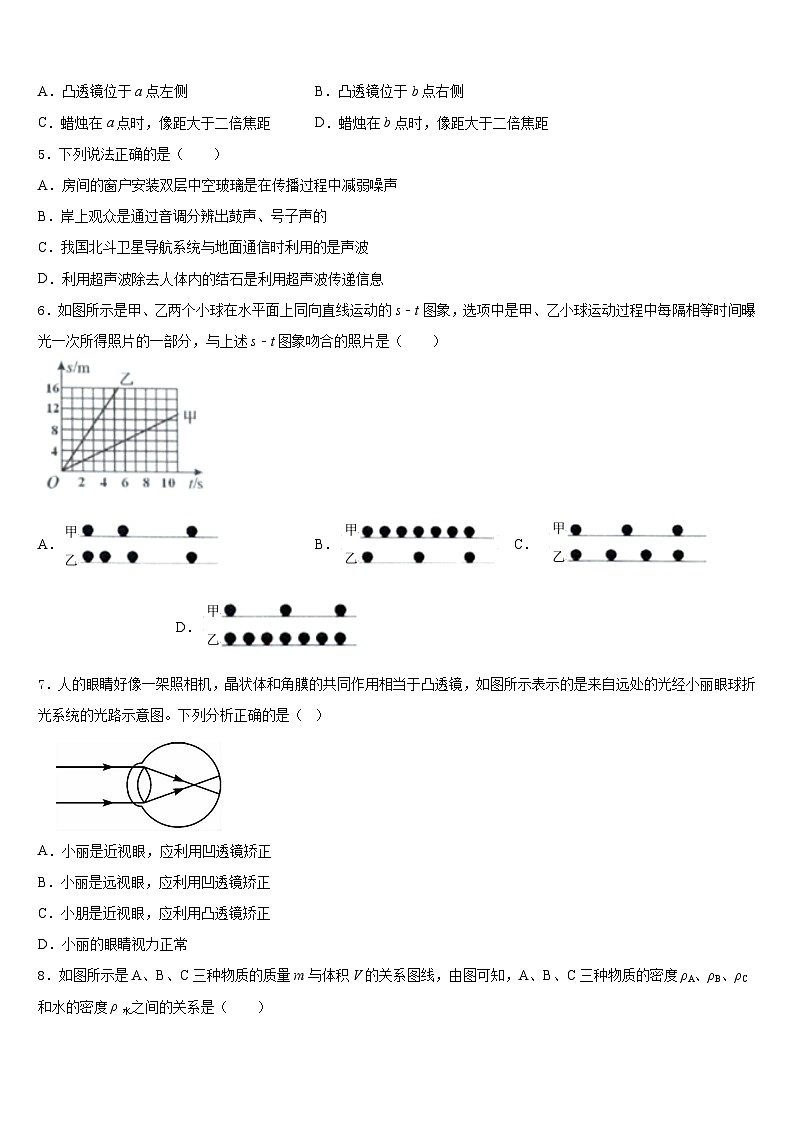 2023-2024学年宁夏固原市名校物理八上期末质量跟踪监视试题含答案第2页