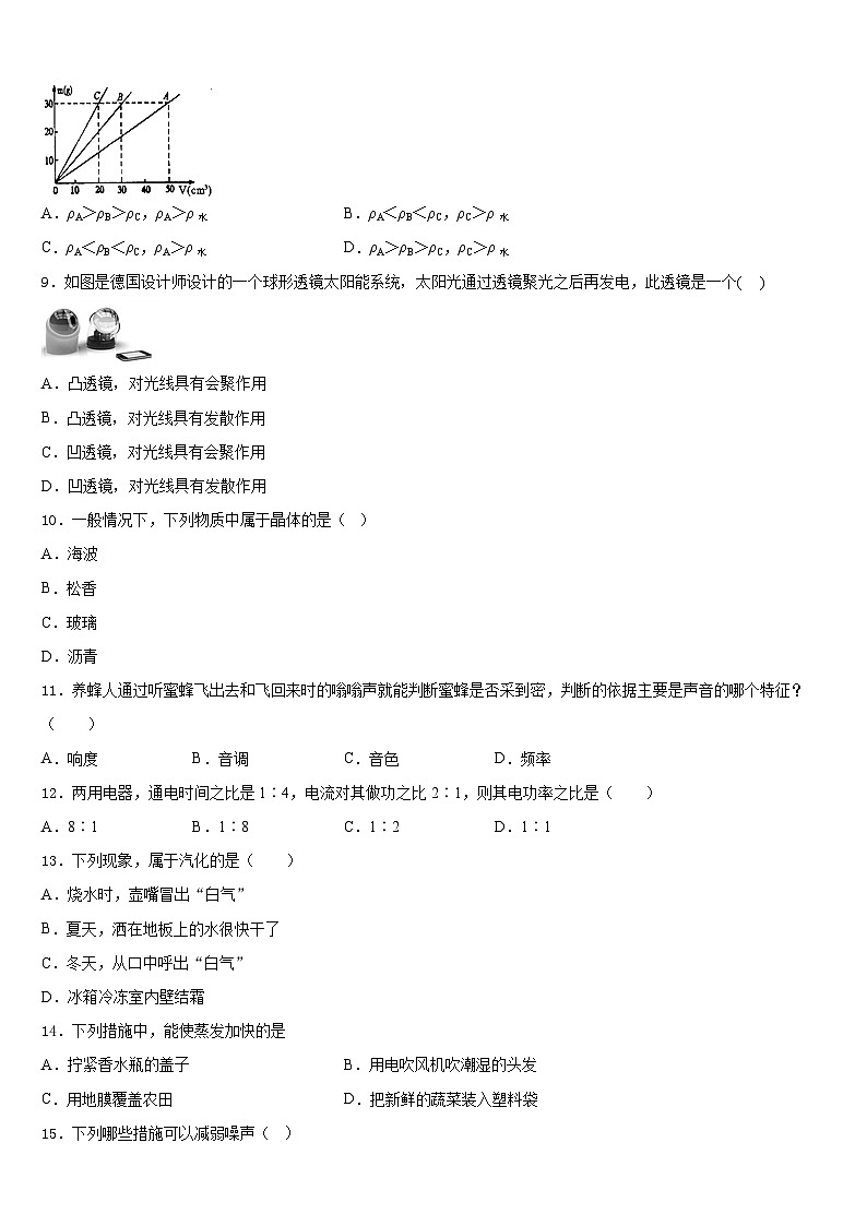 2023-2024学年宁夏固原市名校物理八上期末质量跟踪监视试题含答案第3页