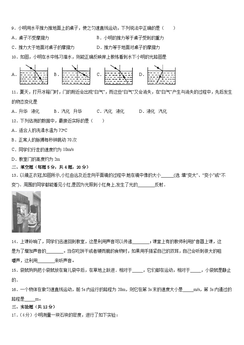 2023-2024学年宁夏固原市西吉县八年级物理第一学期期末监测模拟试题含答案03