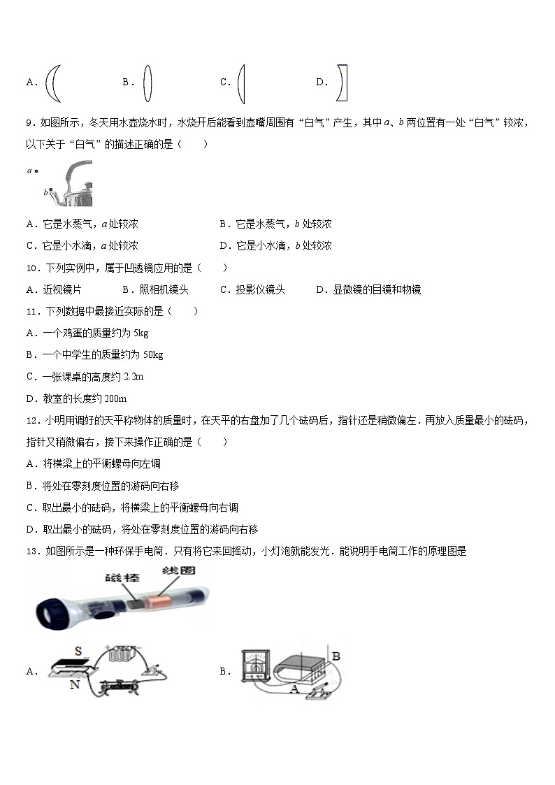 2023-2024学年宁夏回族自治区八年级物理第一学期期末考试模拟试题含答案第3页