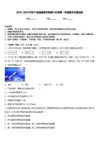 2023-2024学年宁夏省固原市物理八年级第一学期期末经典试题含答案