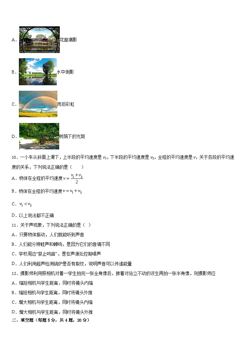 2023-2024学年宁夏省固原市物理八上期末综合测试模拟试题含答案03
