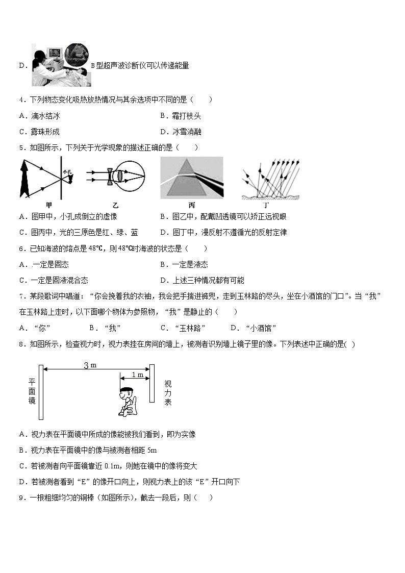 2023-2024学年宁夏省银川市八上物理期末联考模拟试题含答案02