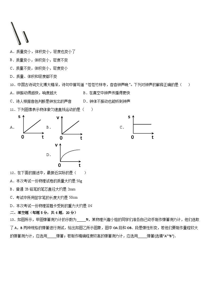 2023-2024学年宁夏省银川市八上物理期末联考模拟试题含答案03