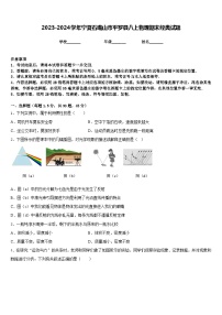 2023-2024学年宁夏石嘴山市平罗县八上物理期末经典试题含答案