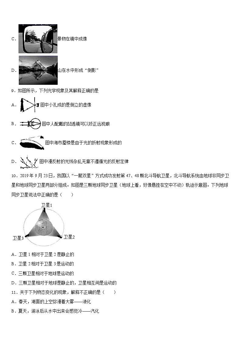 2023-2024学年宁夏石嘴山市平罗县八上物理期末经典试题含答案第3页