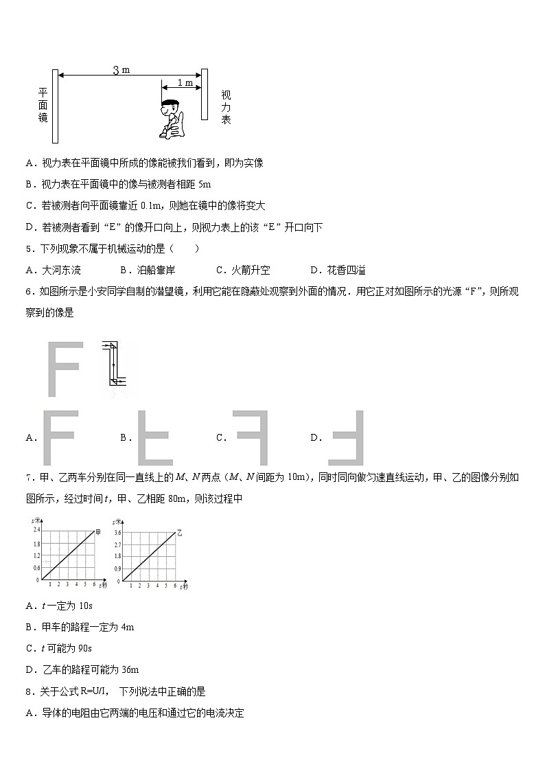 2023-2024学年宁夏石嘴山市平罗县物理八上期末统考试题含答案02
