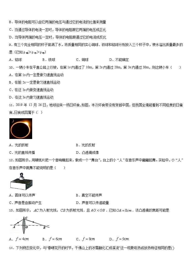 2023-2024学年宁夏石嘴山市平罗县物理八上期末统考试题含答案03