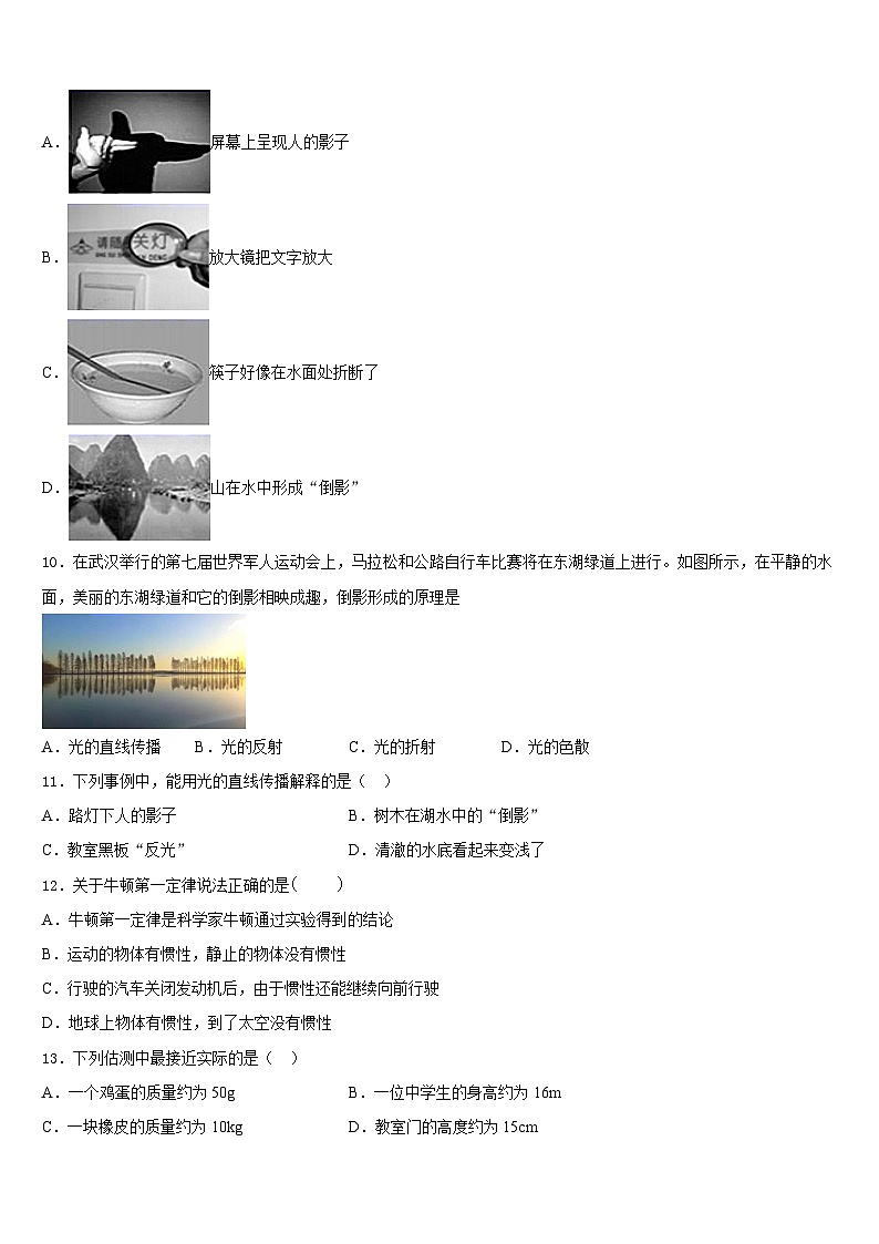 2023-2024学年宁夏吴忠市红寺堡二中学第一期期八上物理期末达标测试试题含答案第3页