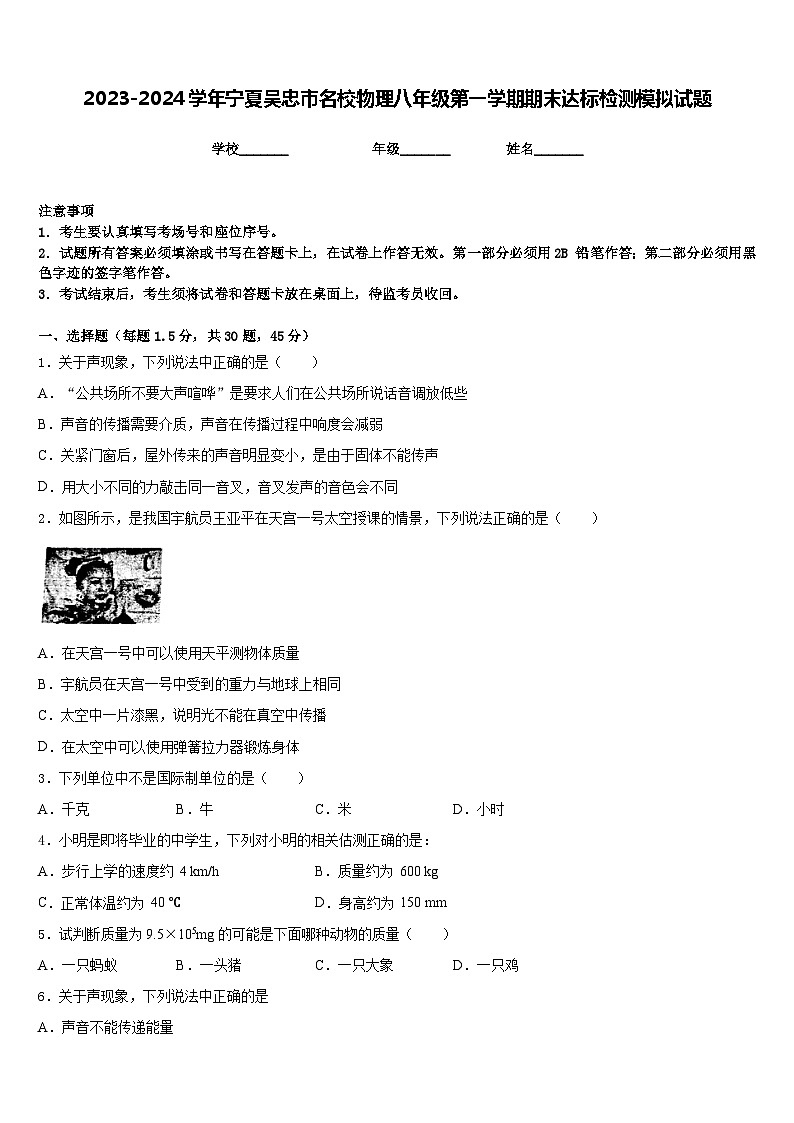 2023-2024学年宁夏吴忠市名校物理八年级第一学期期末达标检测模拟试题含答案01